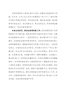 巡察工作经验交流发言：突出引领保障 深化政治巡察（区委书记）
