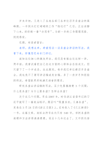 莫让“务虚”成“务实”——务虚会讲话稿写作例讲