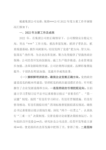 公司2022年度工作总结