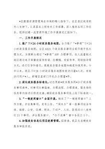 区数据资源管理局创建一流营商环境工作开展情况汇报材料