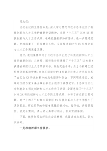 在2022年科技创新与人才工作会议上的讲话