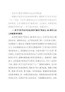 党史学习教育专题组织生活会对照检查