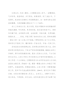 政法征文：自我完善 自我提高 用警察蓝助托安定祥和底色