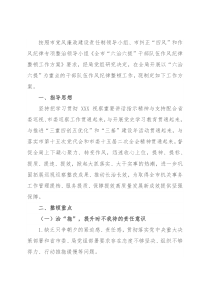 2022年局党组干部队伍作风纪律整顿工作方案