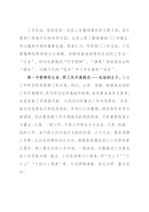 奏好工作总结“四音”