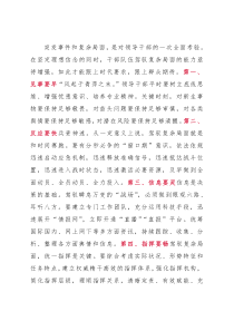 领导干部面对突发事件怎么办？赶快收好这10条秘籍！