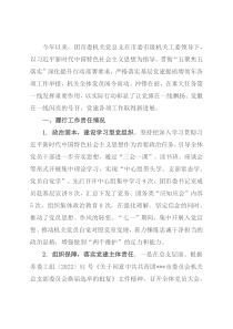 2022年度机关党建述职评议报告