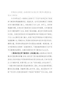 市常委办支部的一名普通党员在党史学习教育专题组织生活会上的发言