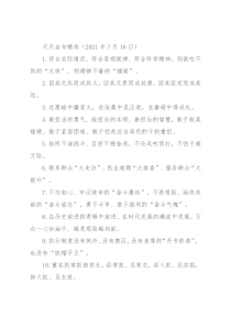 天天金句精选（2021年7月16日）