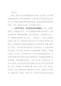 县委副书记在全县疫情防控会议上的讲话