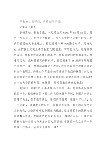 校长在学校田径运动会开幕式上的致辞