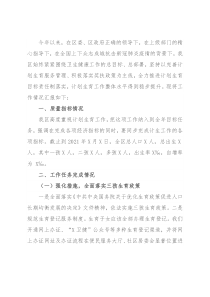 2021年度计划生育工作开展情况报告