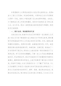 在市人大新任代表培训班上的交流发言