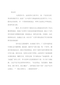 市委书记“五四”青年节在青年干部座谈会的讲话