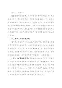 高校党委书记在教学改革推进年活动启动仪式上的讲话