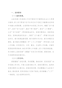 X单位近5年年巡察工作计划